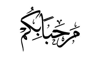 calligraphie-marhababikoum